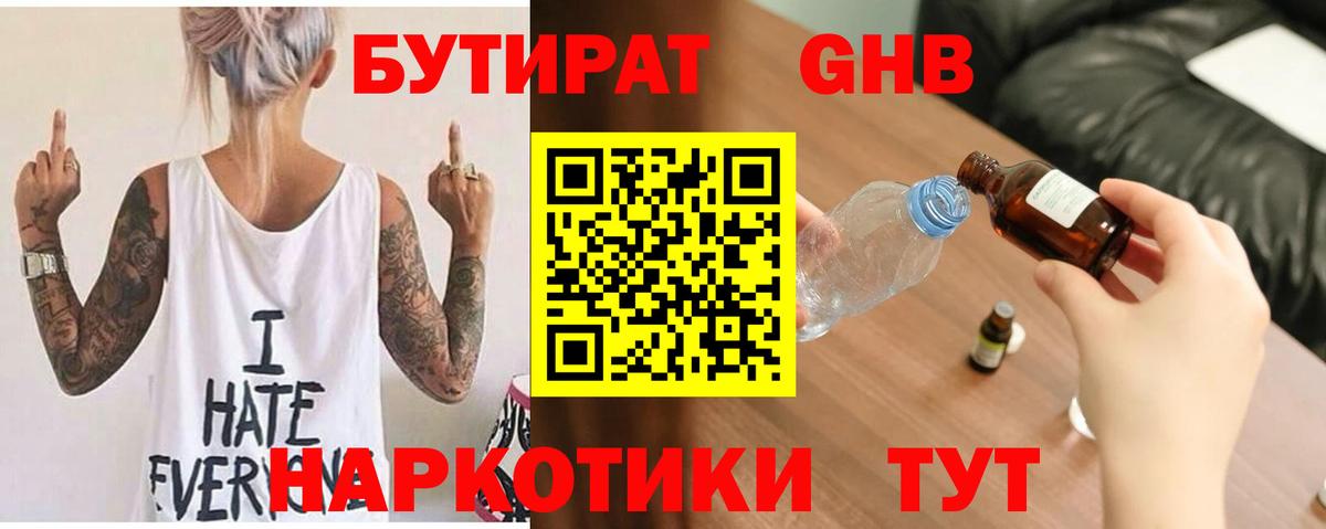 БУТИРАТ 1.4BDO Петрозаводск