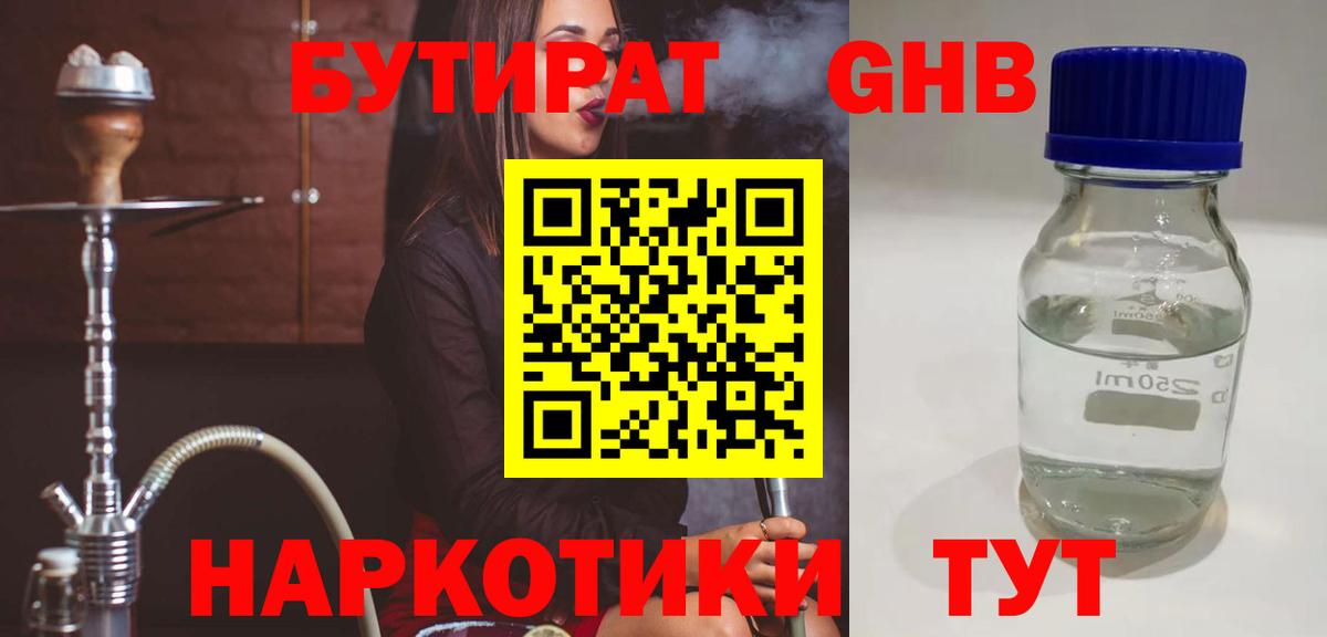 Бутират бутандиол  Вход с VPN  Петрозаводск 