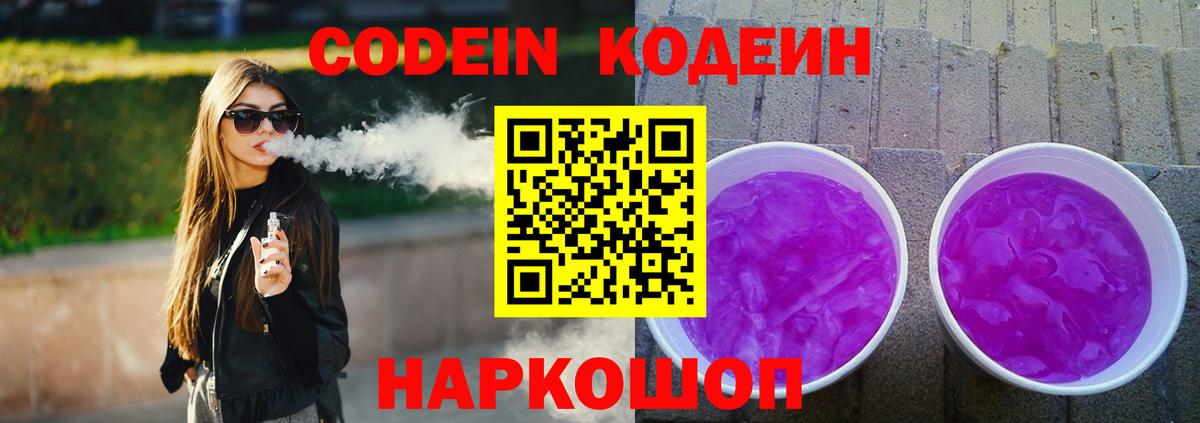 Codein Purple Drank  Вход с VPN  Петрозаводск 