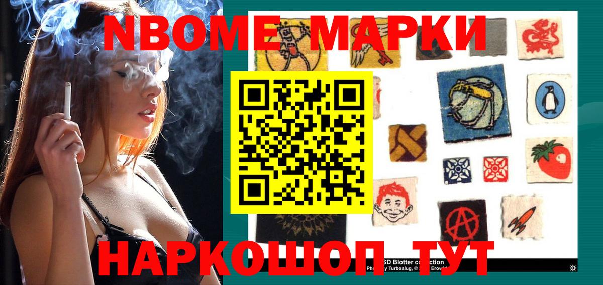 Марки 25I-NBOMe 1500мкг Петрозаводск